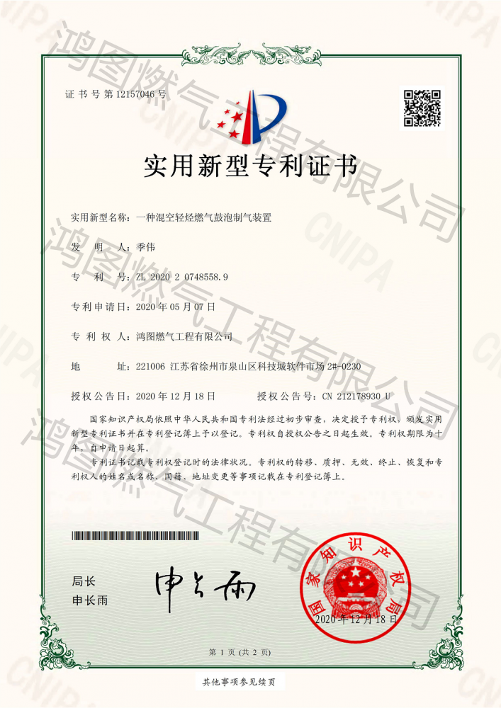 轻烃燃气制气装置