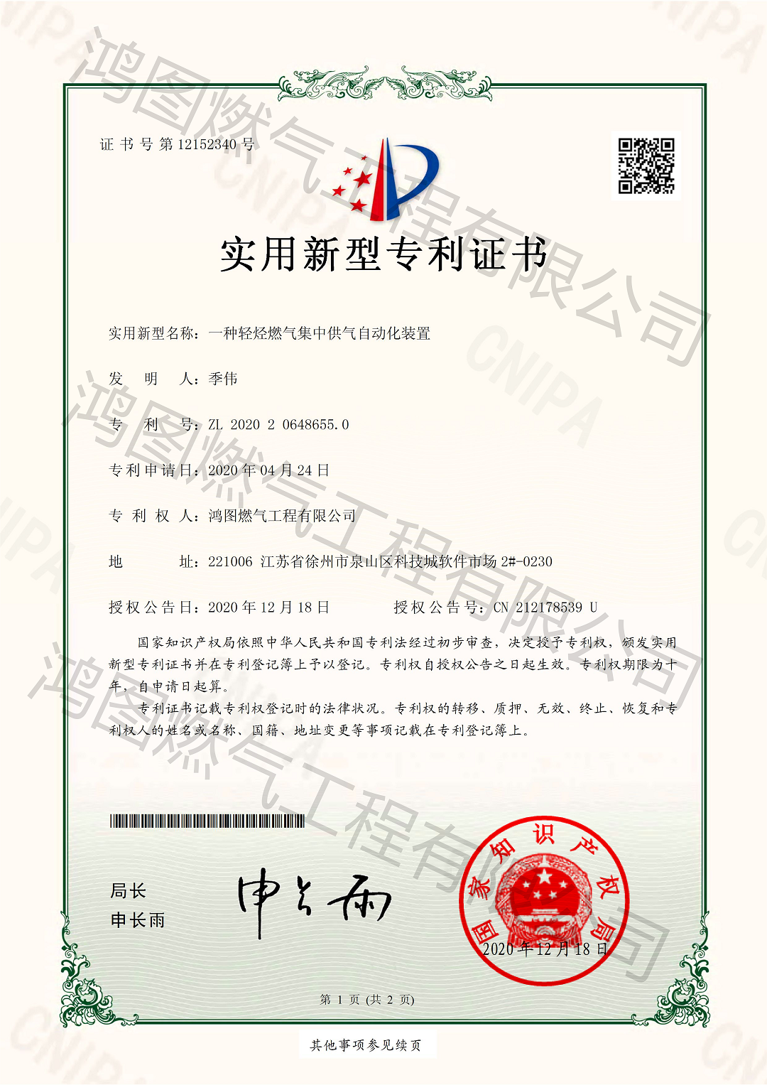 2020206486550_00_副本.png
