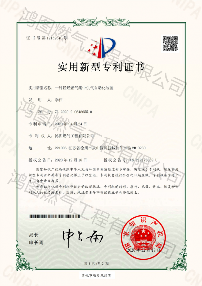 供气全程自动化系统