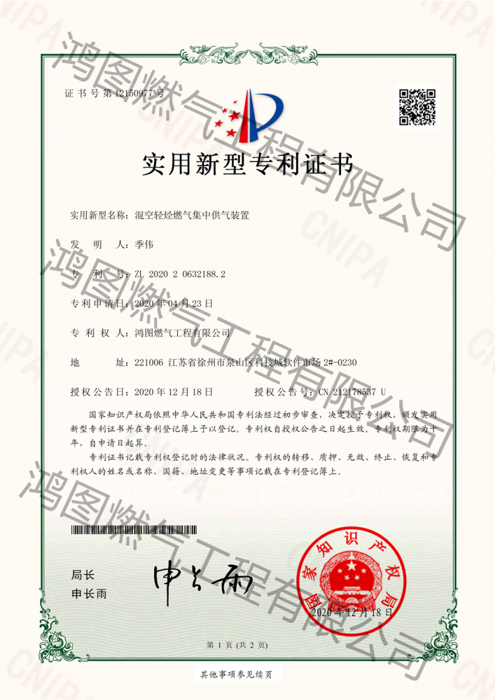 集中供气平台系统专利